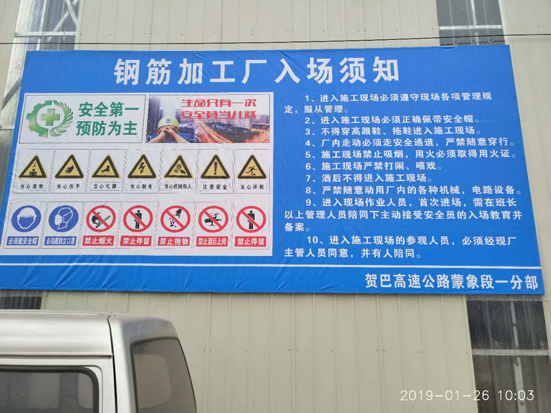 贺巴高速钢筋场入场提供